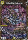  14B/22 R-foil 忍鎖の聖沌 94nm4(シークレットSPレア仕様) 