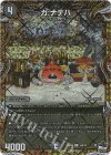 16B/22 R-foil ガ:ナテハ(シークレットSPレア仕様)