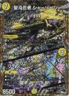 17B/22 U-foil 聖沌忍者 シャーリーシー｜シャーリー・チャージャー(シークレットSPレア仕様)
