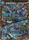 18B/22 U-foil 音素記号Bm エネルジコ｜水面から 天掴まんと するチャージャー(シークレットSPレア仕様)