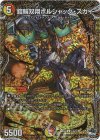  19B/22 U-foil 鎧輪双翔ボルシャック・スカイ(シークレットSPレア仕様) 