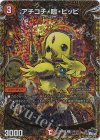 21B/22 C-foil アチコチ・鳴・ピッピ(シークレットSPレア仕様)