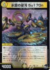  11/74 R-foil 水雲の聖沌 5u170n(アドレナリンVer.) 