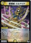  28/74 U-foil 星姫械 エルナリク(アドレナリンVer.) 