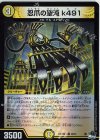  29/74 U-foil 忍爪の聖沌 k491(アドレナリンVer.) 