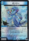 33/74 U-foil ゼンツー(アドレナリンVer.)