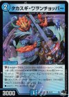34/74 U-foil タカスギ・ワヲンチョッパー(アドレナリンVer.)