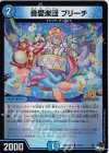  35/74 U-foil 音愛楽団 ブリーチ(アドレナリンVer.) 