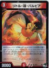  42/74 U-foil リトル・翔・バルピア(アドレナリンVer.) 