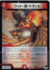  44/74 U-foil ワット・棘・トラッピ(アドレナリンVer.) 