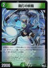49/74 U-foil 罰打の妖精(アドレナリンVer.)