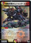  50/74 U-foil 鎧輪双翔ボルシャック・スカイ(アドレナリンVer.) 