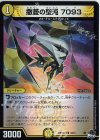  54/74 C-foil 撒菱の聖沌 7093(アドレナリンVer.) 