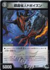 63/74 C-foil 噴霧怪人ドポイズン(アドレナリンVer.) 