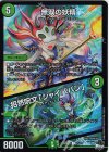  71/74 C-foil 無双の妖精｜招然呪文「ジャイババン」(アドレナリンVer.) 