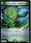  72/74 C-foil パーパット・スカラベ(アドレナリンVer.) 