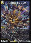 S6/S8 SR 千羽忍革 ボジソワカ 