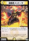 53/74 C 巡鎧者メンドーサ