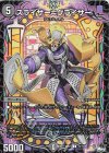 59/74 C スライサー=グライサー