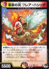 71/74 C 革命の炎 フレア・ハシッチ