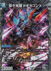 TR2a/TR9｜TR2b/TR9 SR 轟く覚醒 レッドゾーン・バスター｜蒼き覚醒 ドギラゴンX(銀トレジャー)