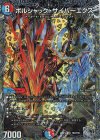TR9/TR9 VR ボルシャック・サイバーエクス(銀トレジャー)