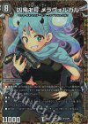 SP3/SP5 VR 凶鬼卍号 メラヴォルガル(金トレジャー)