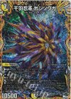6A/20 SR 千羽忍革 ボジソワカ(シークレットレア仕様)