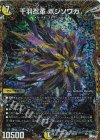 8B/22 SR 千羽忍革 ボジソワカ(シークレットSPレア仕様)