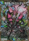  10B/22 SR 銀河竜 ゴルファンタジスタ(シークレットSPレア仕様) 