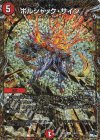 18B/22 U-foil ボルシャック・サイン(シークレットSPレア仕様)