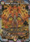 OR2/OR2 OR 竜皇神 ボルシャック・バクテラス