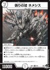 9/74 R 偽りの嘘 ネメシス