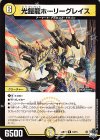 10/74 R 光鎧龍ホーリーグレイス