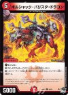 20/74 R ボルシャック・バリスタ・ドラゴン