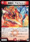 21/74 R 魔鎧天 アカフェシー