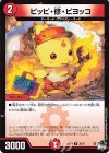 36/74 U ピッピ・修・ピヨッコ
