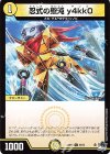 55/74 C 忍式の聖沌 y4kk0