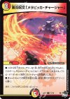 71/74 C 蓄炎呪文「メラピッカ・チャージャー」