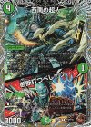 TF3/TF10 R-foil 西南の超人｜断断打つべしナウ(銅トレジャー)