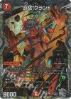 TR2/TR9 MAS “罰怒”ブランド(銀トレジャー)