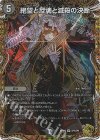 SP5/SP4 SR 絶望と反魂と滅殺の決断(金トレジャー)