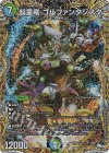 7A/20 SR 超重竜 ゴルファンタジスタ(シークレットレア仕様)