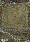 10B/22 SR シス=魔=シャル(シークレットSPレア仕様)
