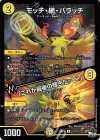  51/74 C-foil モッチ・網・パラッチ｜「これが最後の輝きだッピ!」(アドレナリンVer.) 