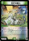  67/74 C-foil 巴打の超人(アドレナリンVer.) 