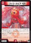 10/14 U コッコ・ルピアGS