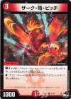  11/14 U ザーク・砲・ピッチ 