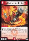  13/14 C ボルシャック・爆・ルピア 