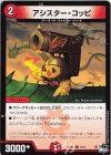 14/14 C アシスター・コッピ
